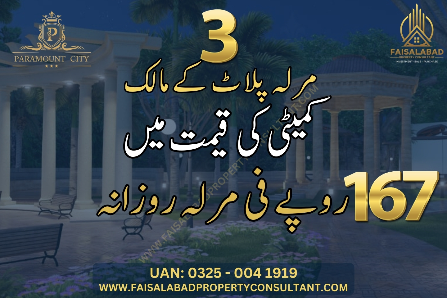 Paramount CITY FAISALABAD 3 MARLA PLOT FOR SALE